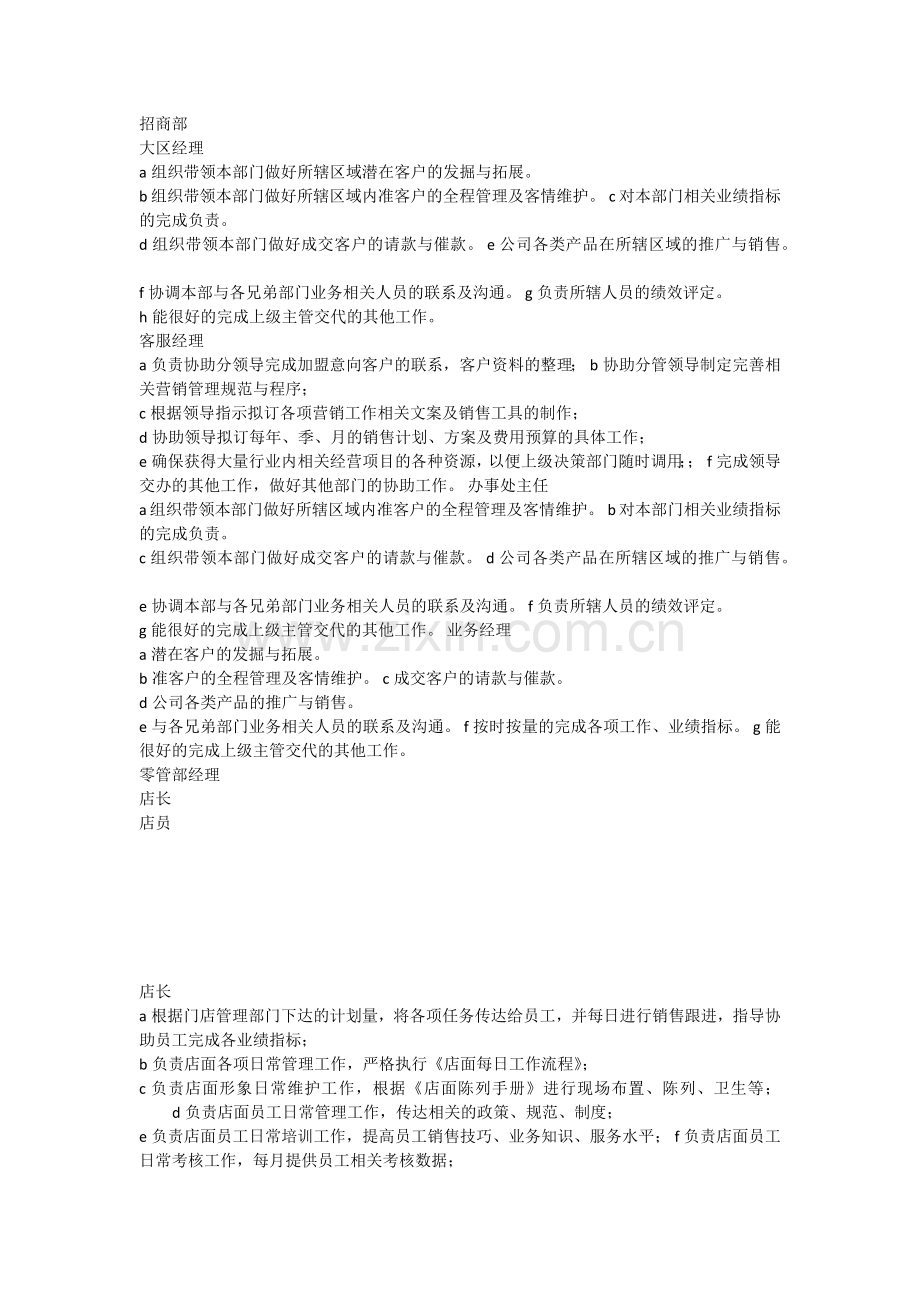 营销管理中心.docx_第2页