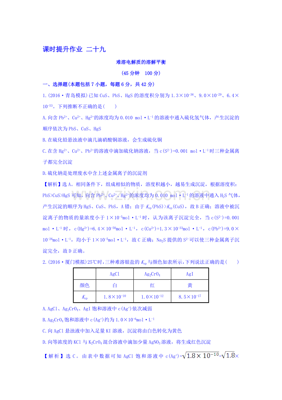 2017届高考化学第一轮课时提升检测2.doc_第1页