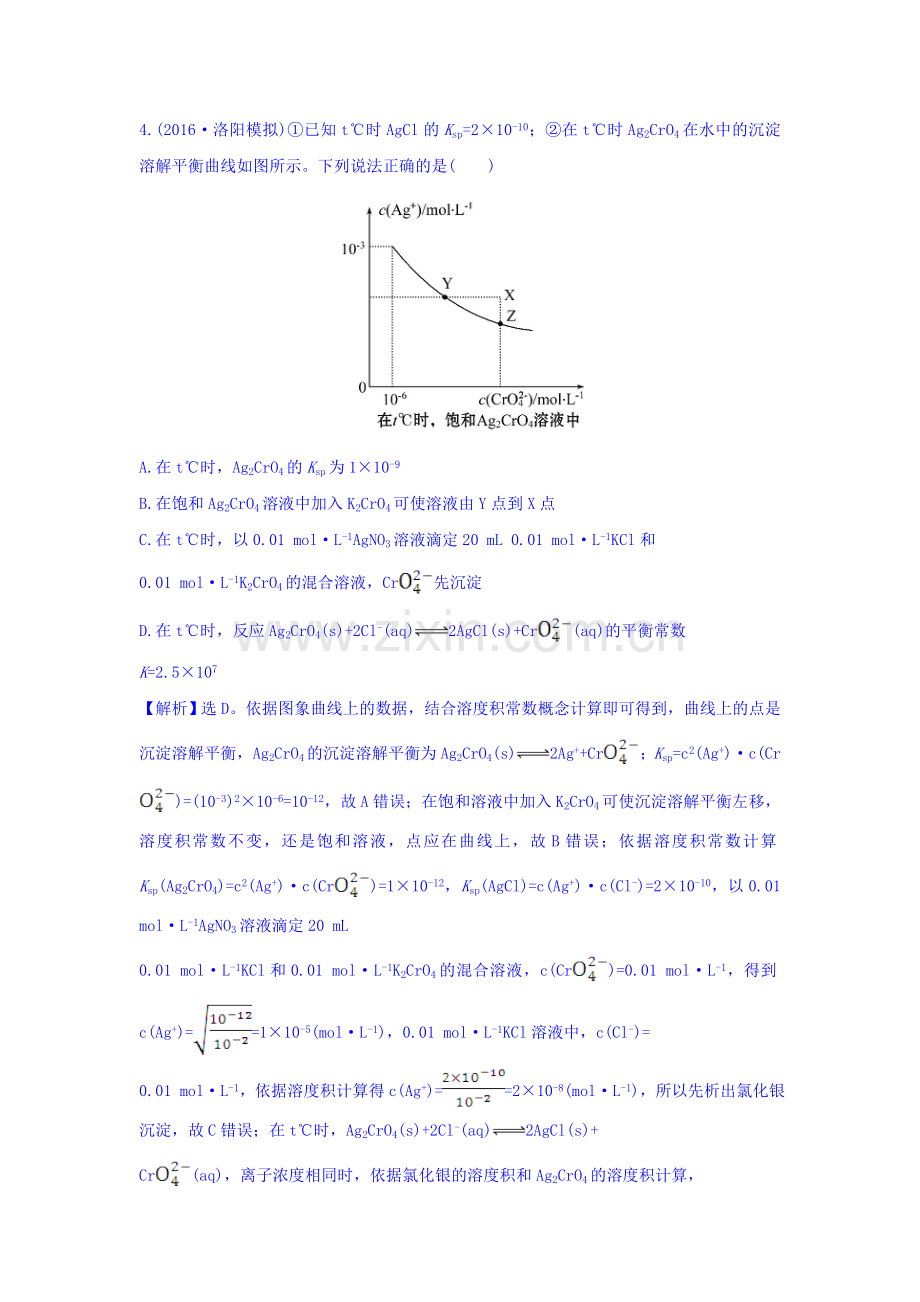 2017届高考化学第一轮课时提升检测2.doc_第3页