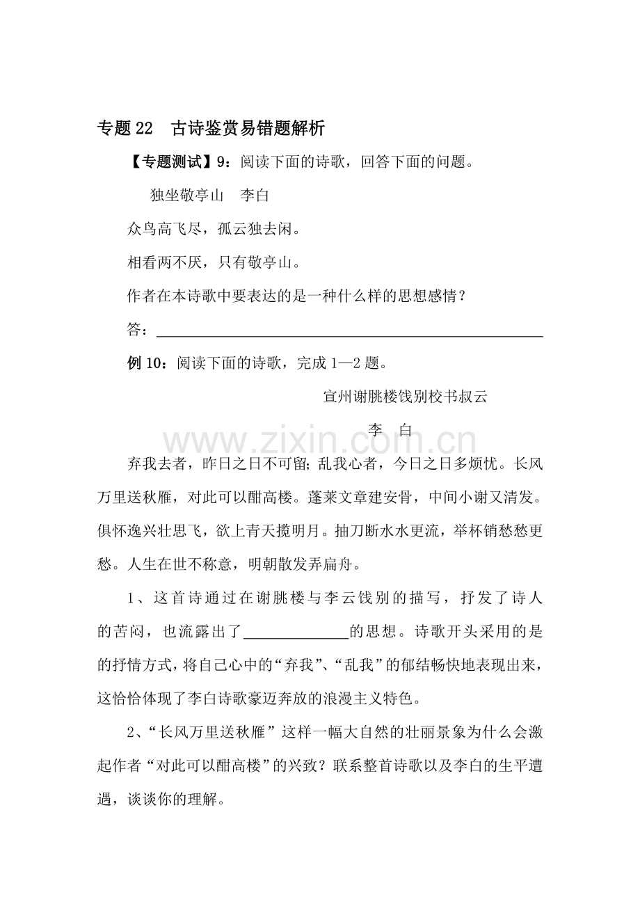 高三语文易点知识点检测题25.doc_第1页