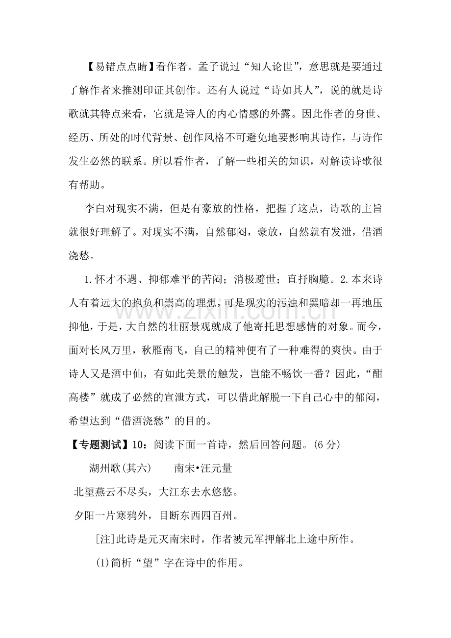 高三语文易点知识点检测题25.doc_第2页