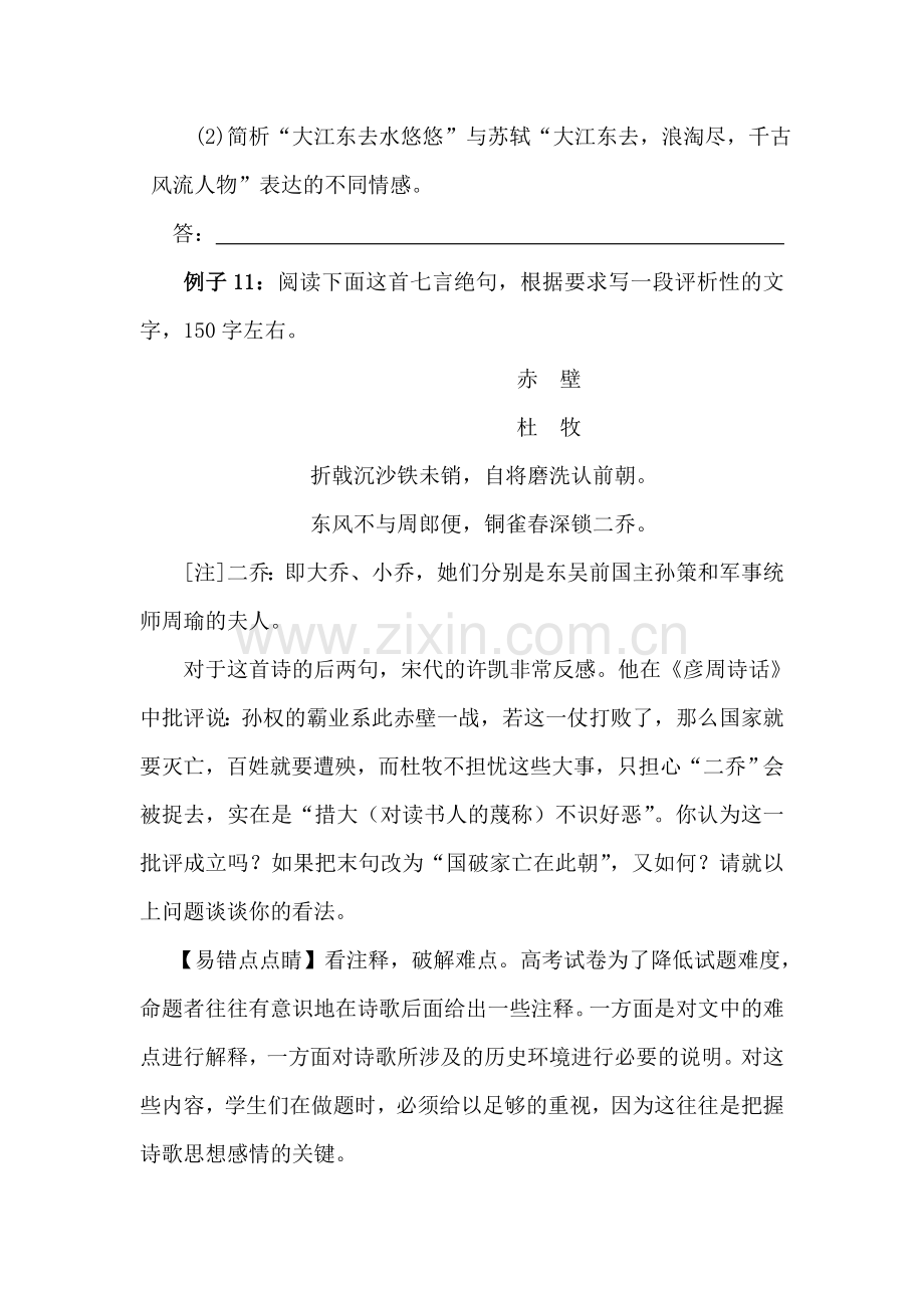 高三语文易点知识点检测题25.doc_第3页