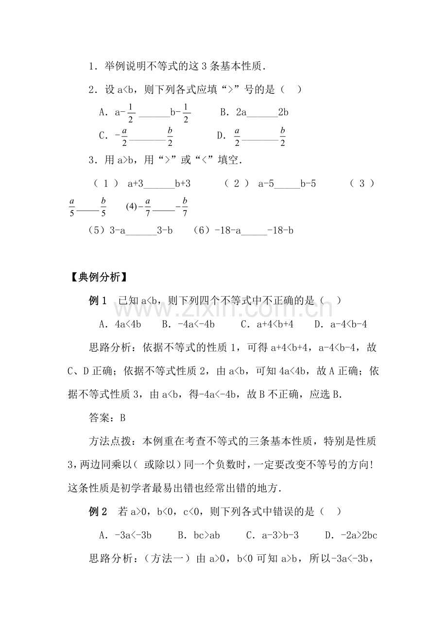 七年级数学不等式的基本性质测试题.doc_第2页