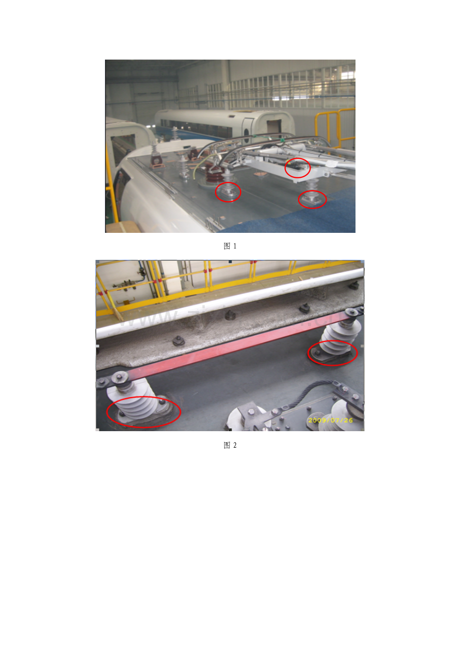 CRH380BL车顶高压设备涂防污闪涂料执行方案.doc_第2页