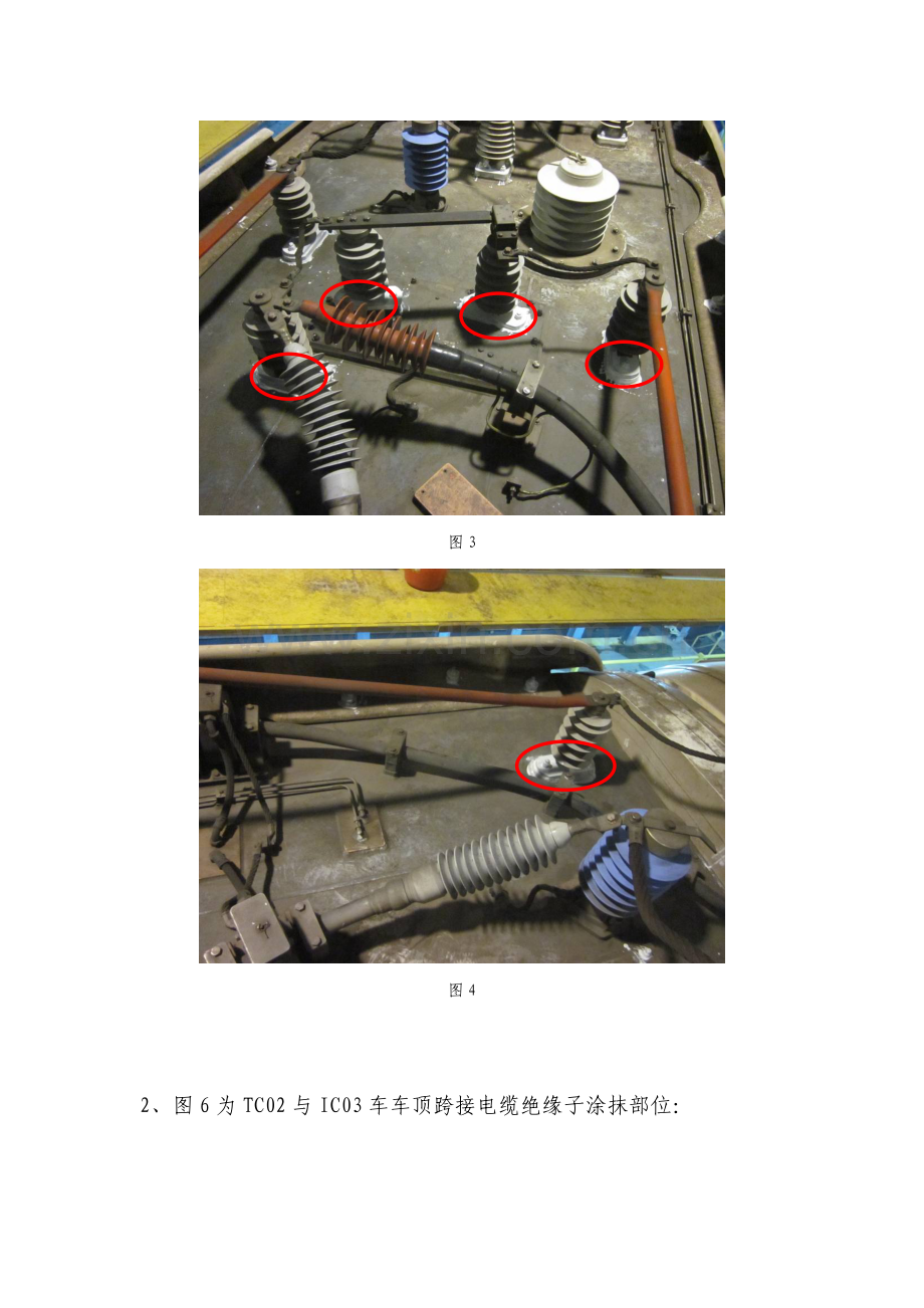 CRH380BL车顶高压设备涂防污闪涂料执行方案.doc_第3页