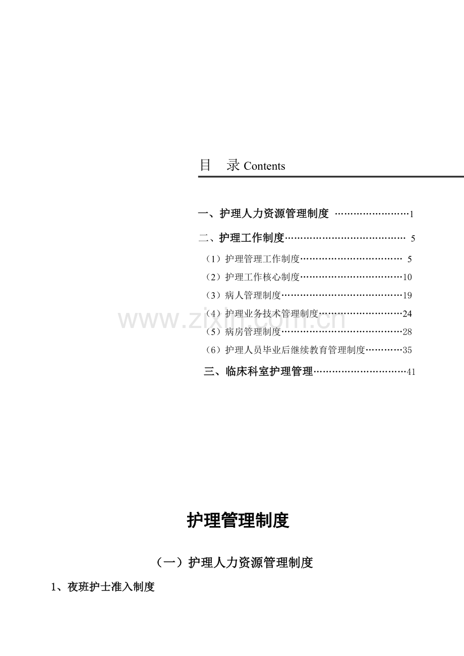 护理管理制度新2[1].doc_第2页