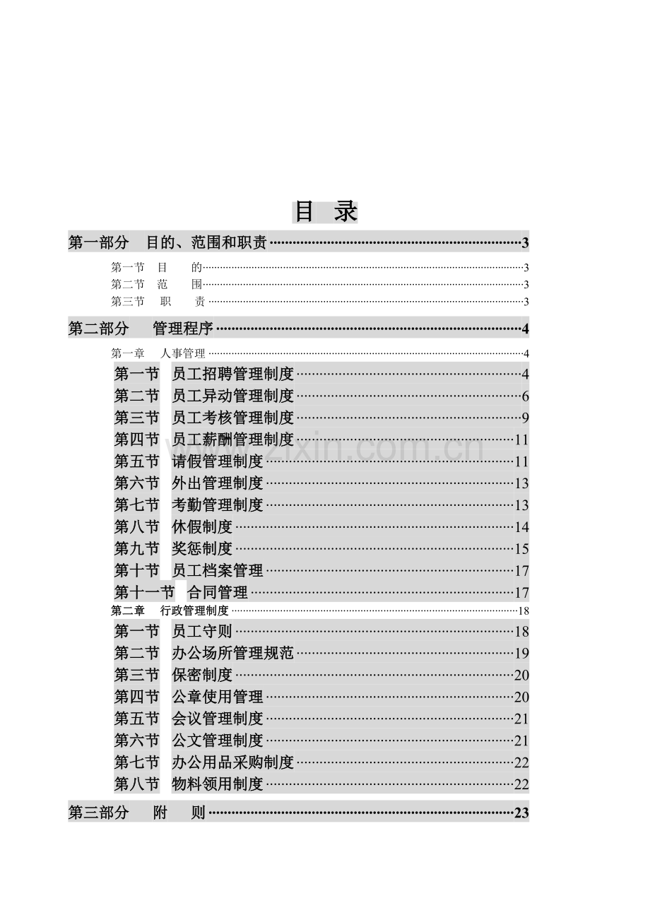 实训基地行政人事制度.doc_第2页