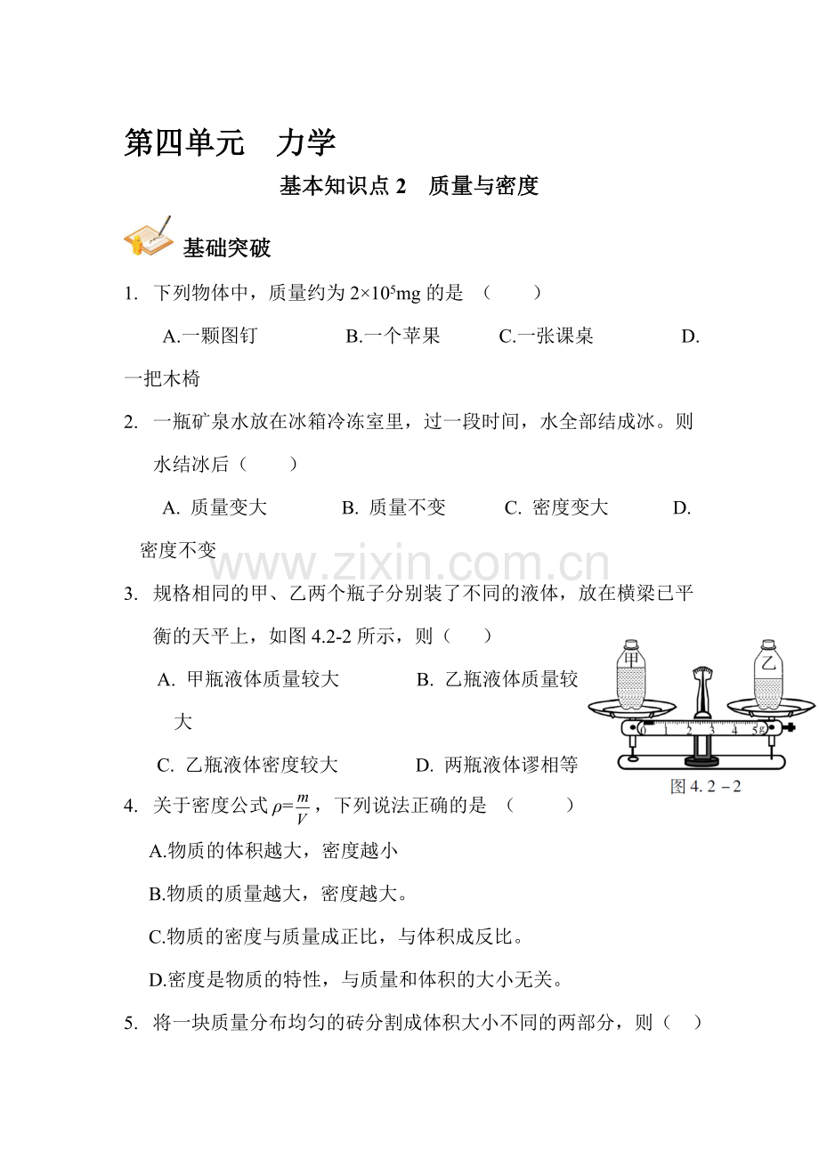 2017届中考物理第一轮复习检测13.doc_第1页