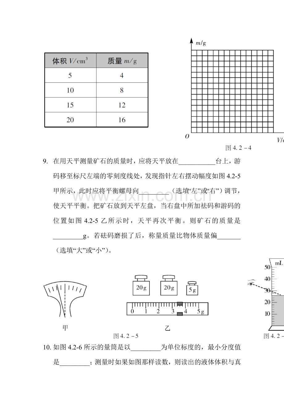 2017届中考物理第一轮复习检测13.doc_第3页