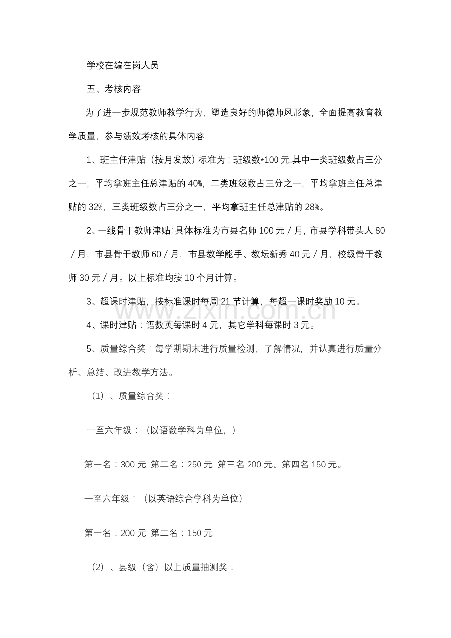 姚家桥小学教师绩效工资考核方案.doc_第2页