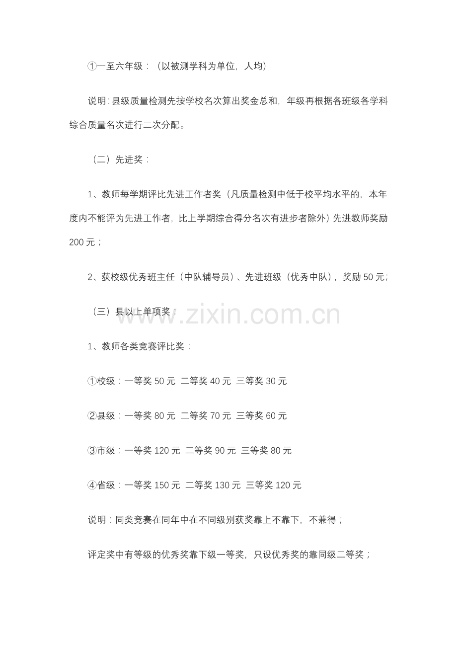 姚家桥小学教师绩效工资考核方案.doc_第3页