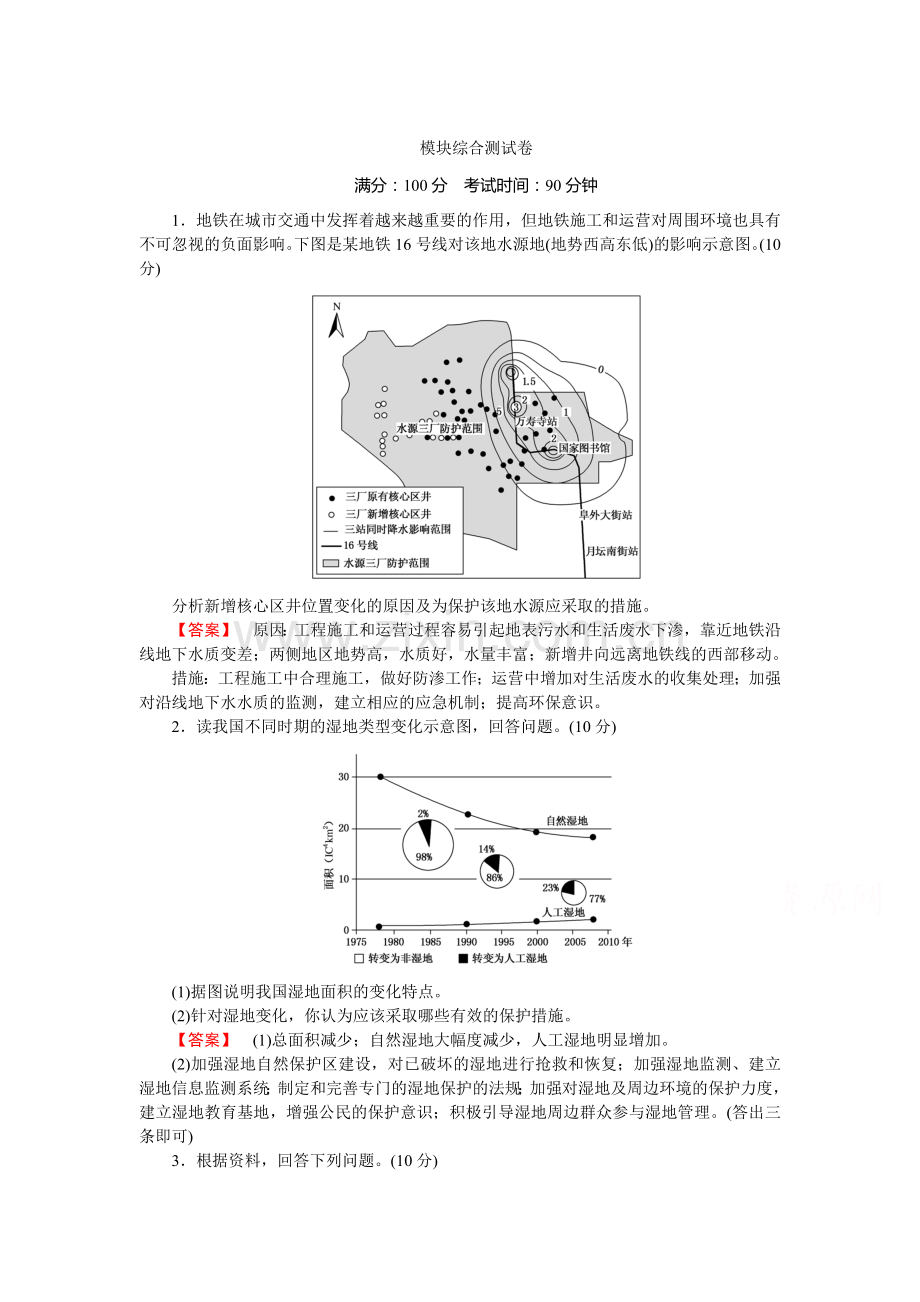 高三地理选修6模块综合测试卷1.doc_第1页