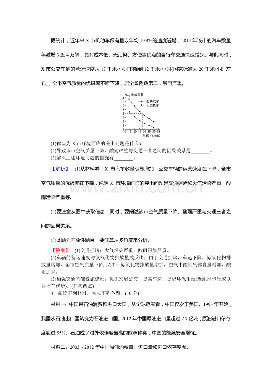 高三地理选修6模块综合测试卷1.doc_第2页