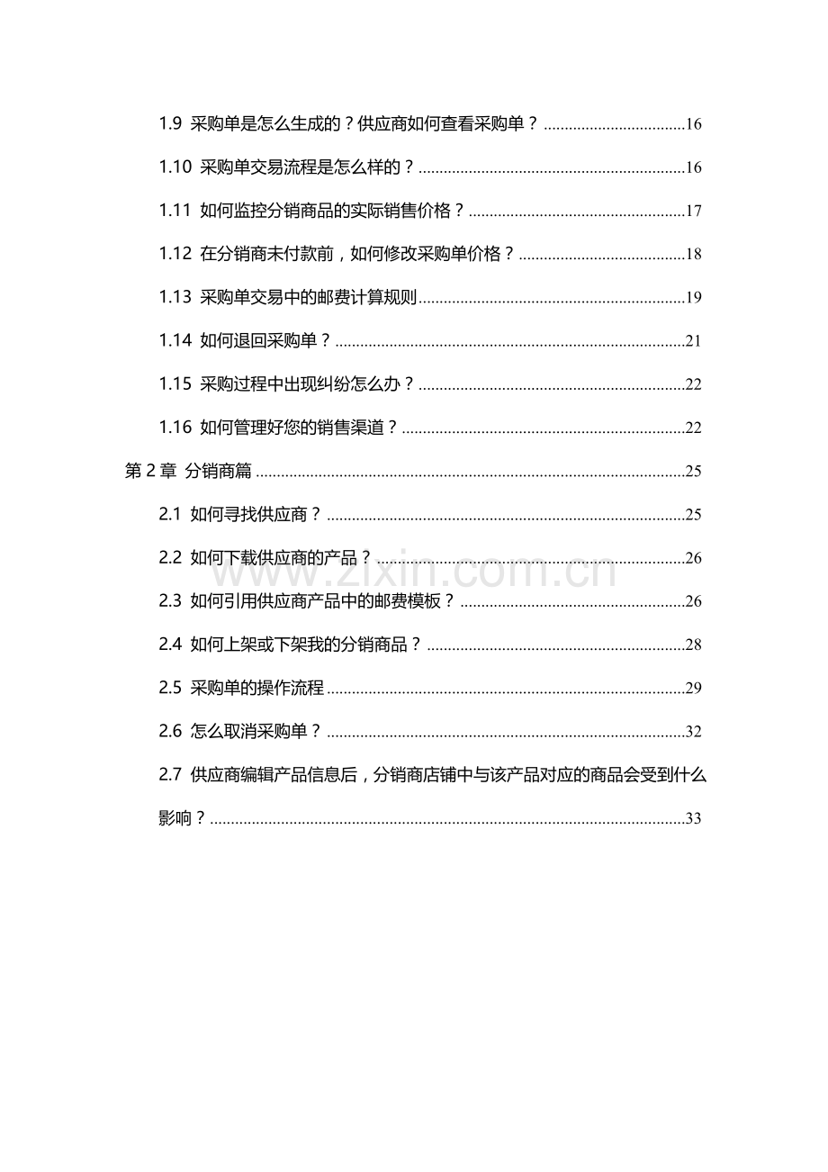 淘宝分销平台使用手册.doc_第2页