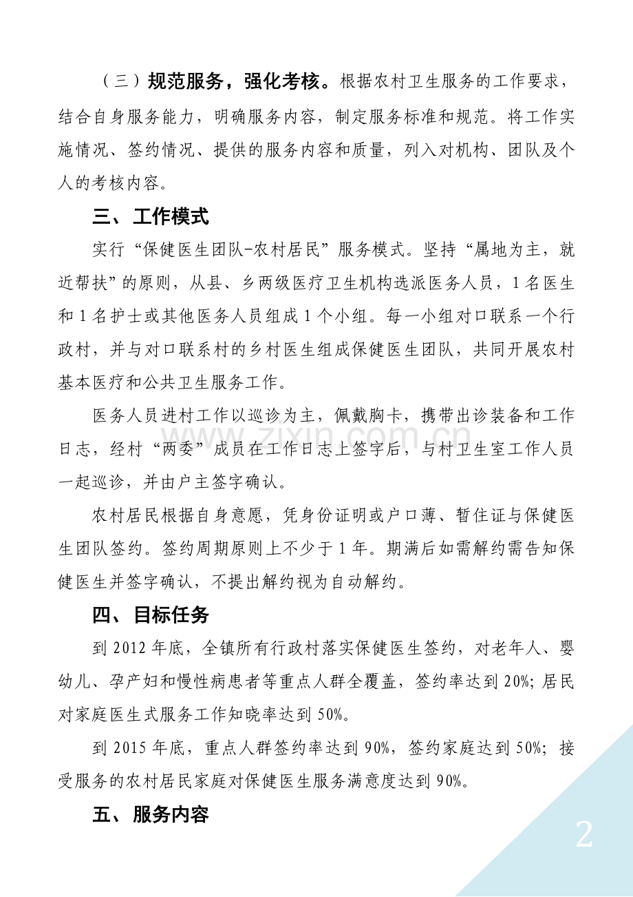 济宁市万名保健医生进农户活动实施方案.doc_第2页