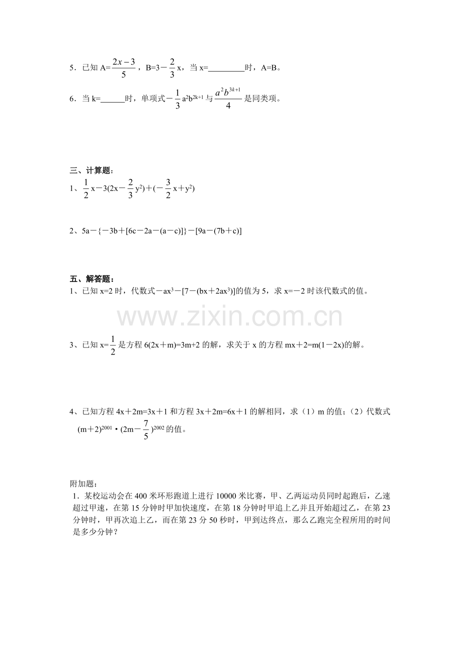 初一整式加减复习题二.doc_第2页