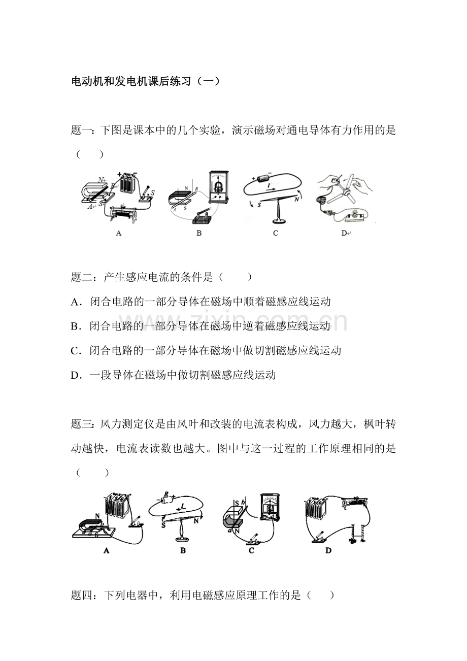 电动机和发电机课后练习3.doc_第1页