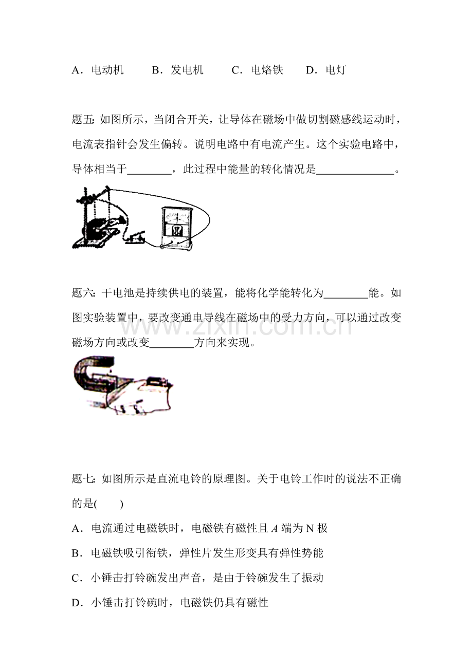 电动机和发电机课后练习3.doc_第2页