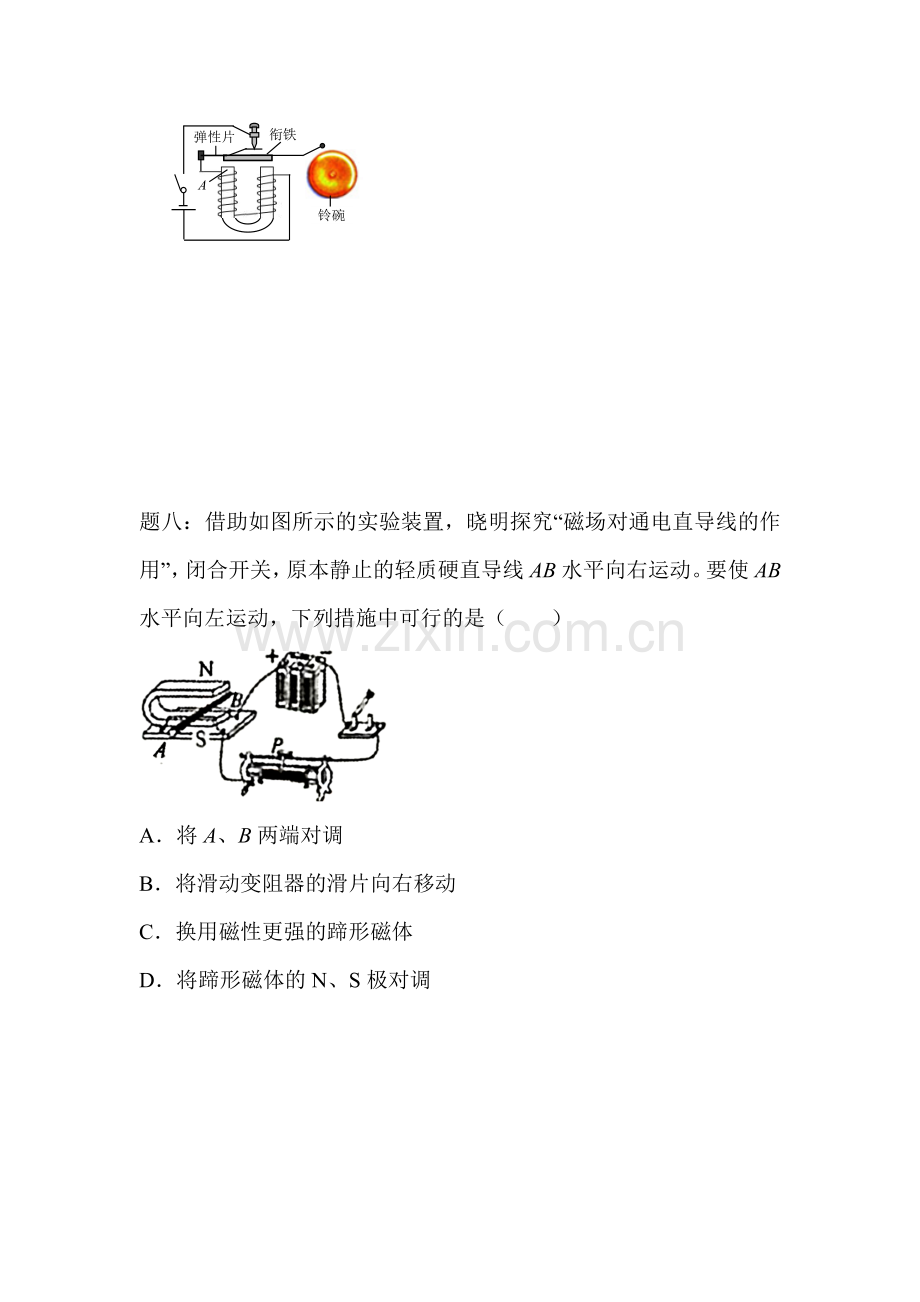 电动机和发电机课后练习3.doc_第3页