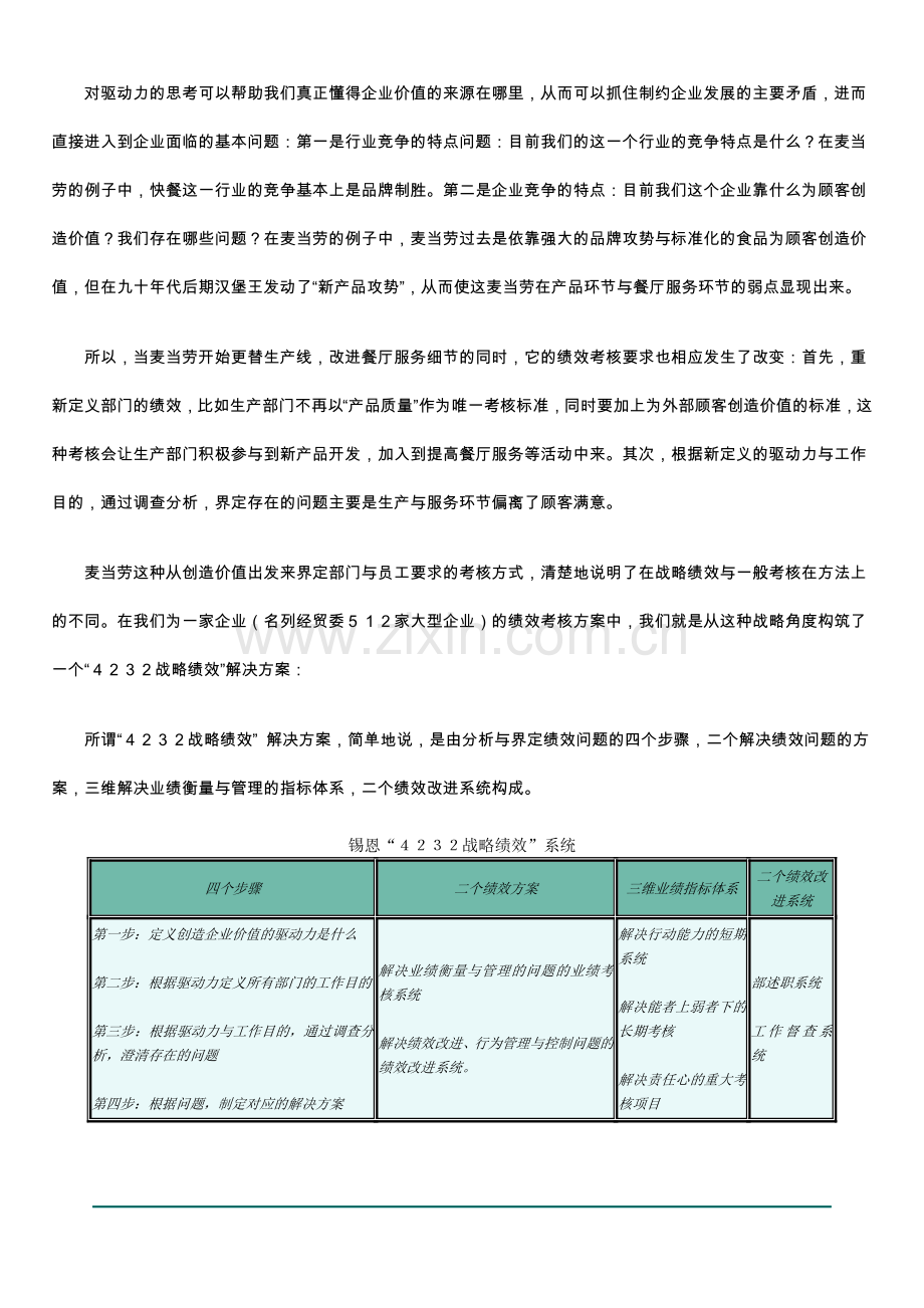 战略绩效：如何通过考核提高客户意识与行动能力.doc_第3页