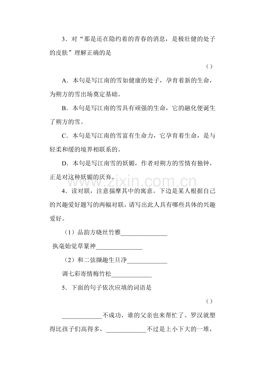 2015-2016学年八年级语文下册课时基础训练题22.doc_第2页