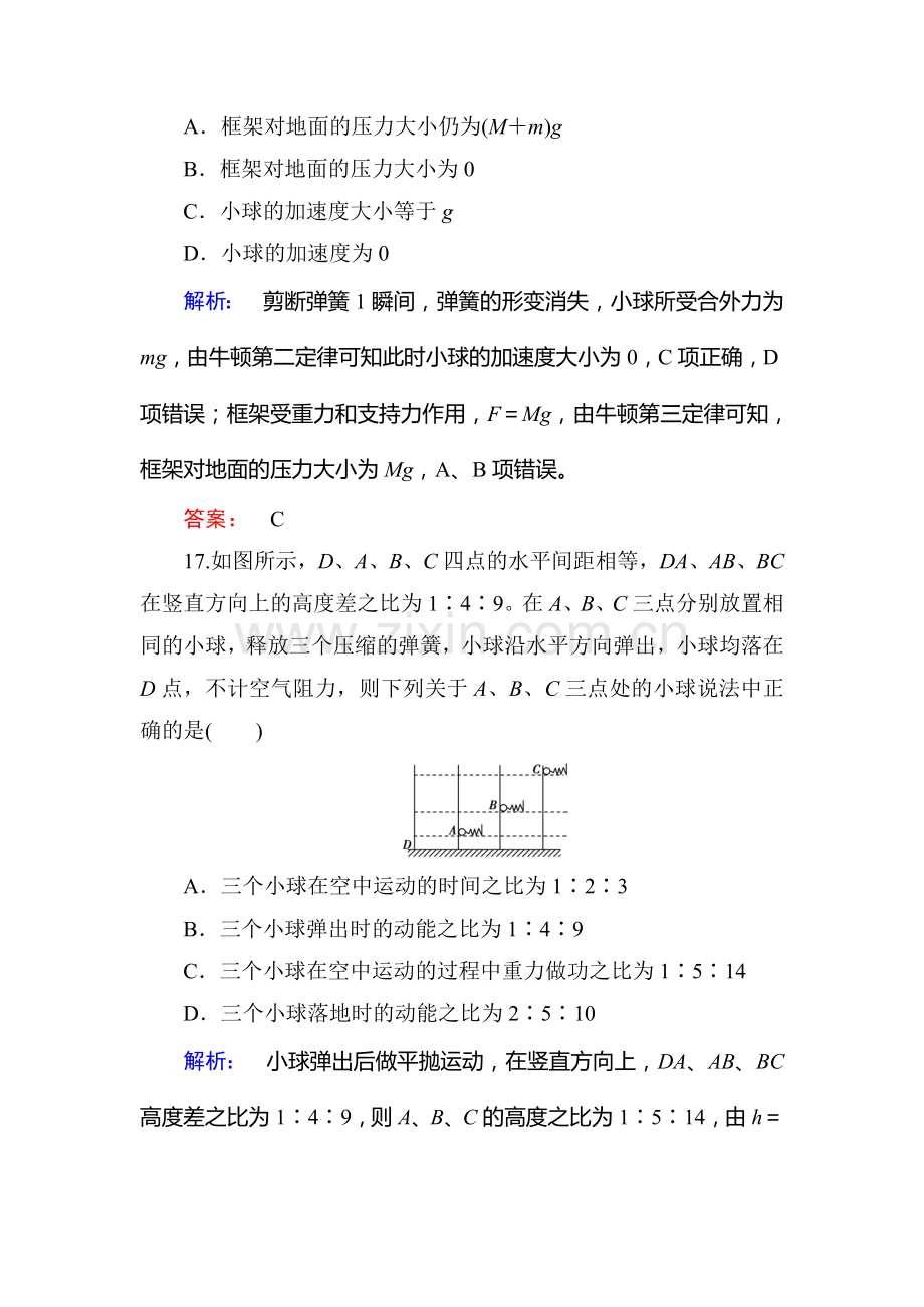 2017届高考物理第二轮提升突破复习题25.doc_第3页