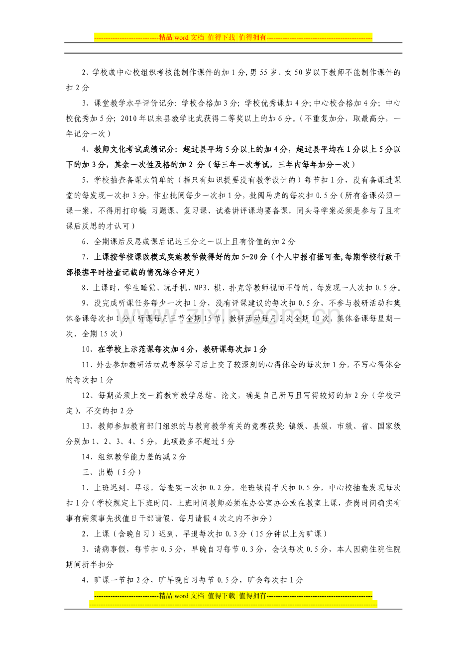 2012年绩效考核实施细则修改稿..doc_第2页