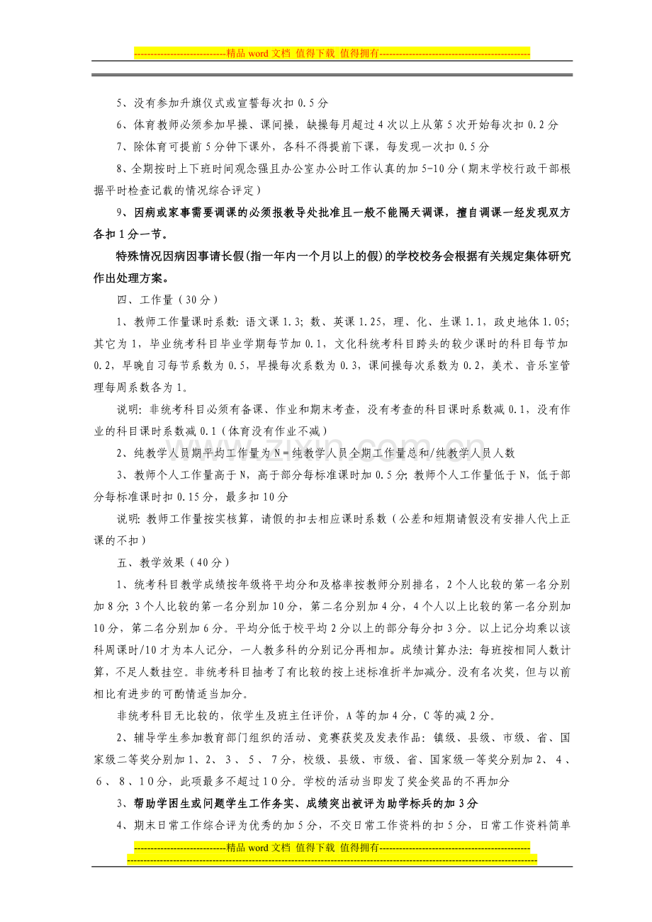 2012年绩效考核实施细则修改稿..doc_第3页