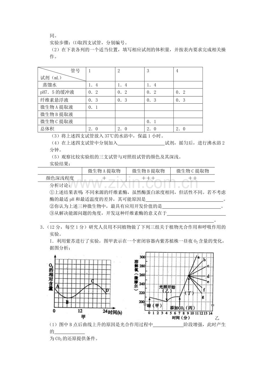 高二生物上册实验专题训练14.doc_第2页