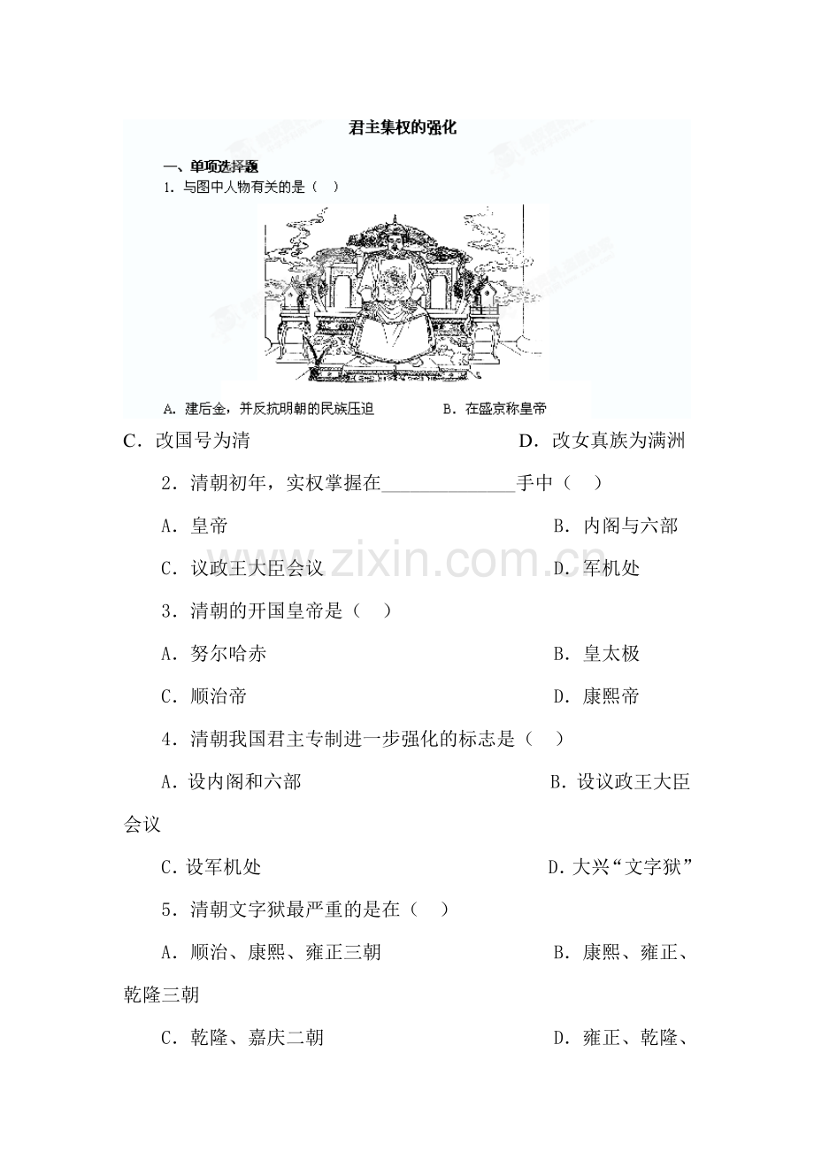 2016-2017学年七年级历史下册知识点限时练习题15.doc_第1页