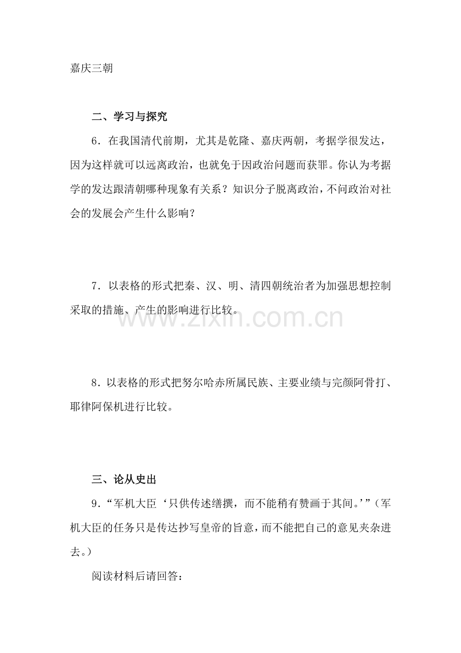 2016-2017学年七年级历史下册知识点限时练习题15.doc_第2页