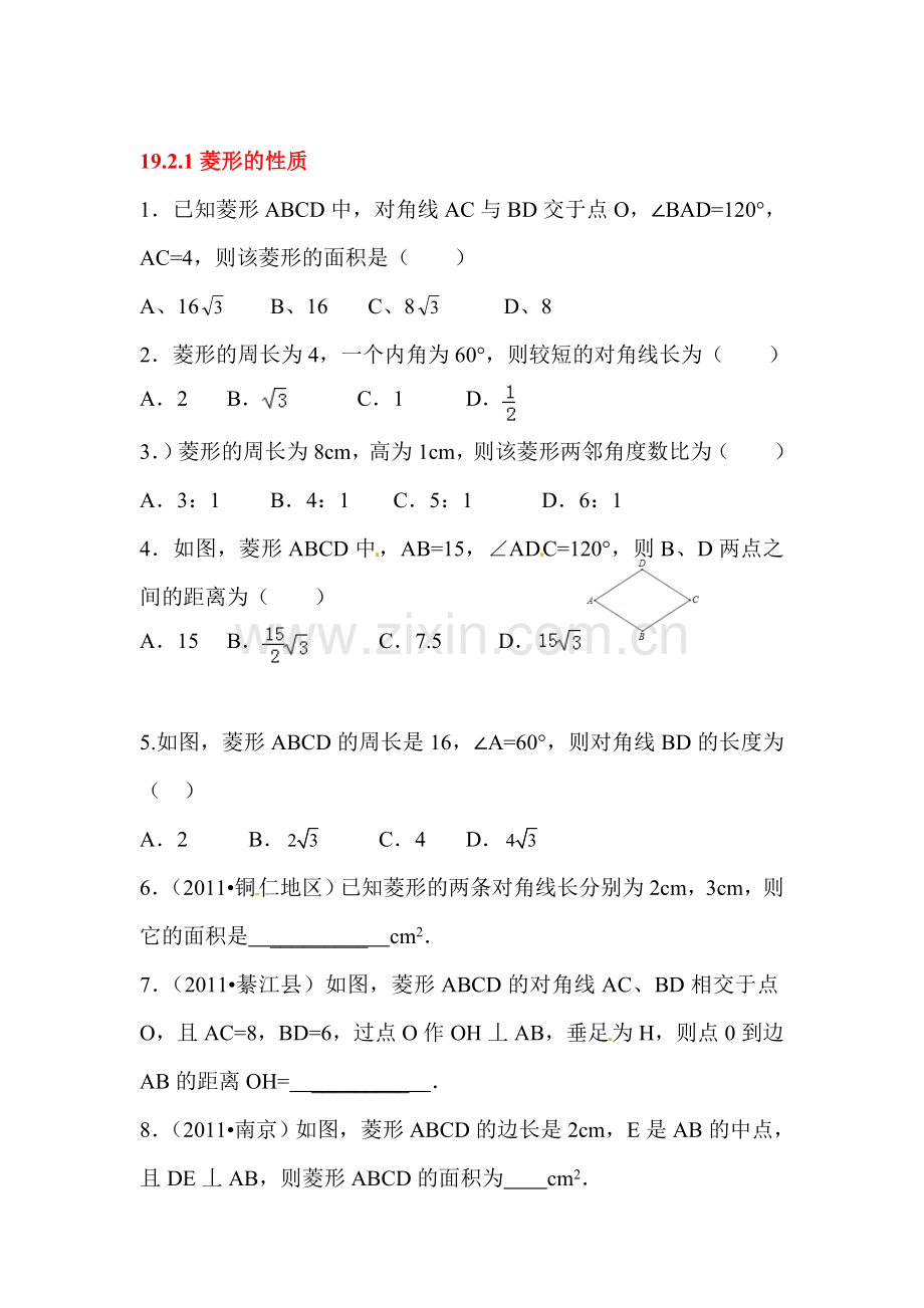 2015-2016学年八年级数学下册知识点课时训练24.doc_第1页