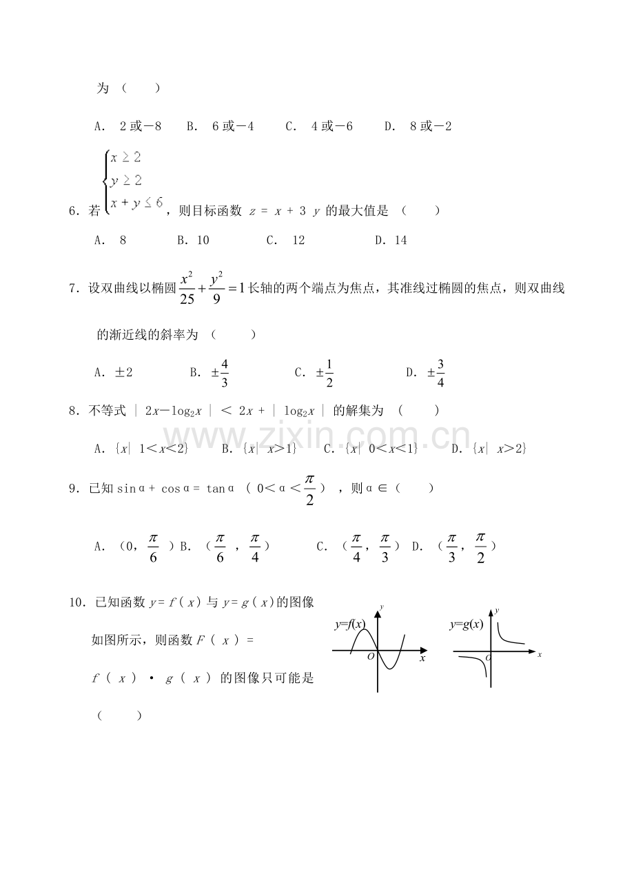 高考甘肃省兰州一中高三第一学期12月月考试卷数学(理).doc_第2页