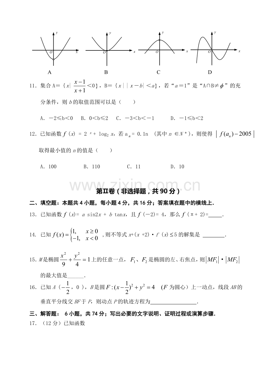 高考甘肃省兰州一中高三第一学期12月月考试卷数学(理).doc_第3页