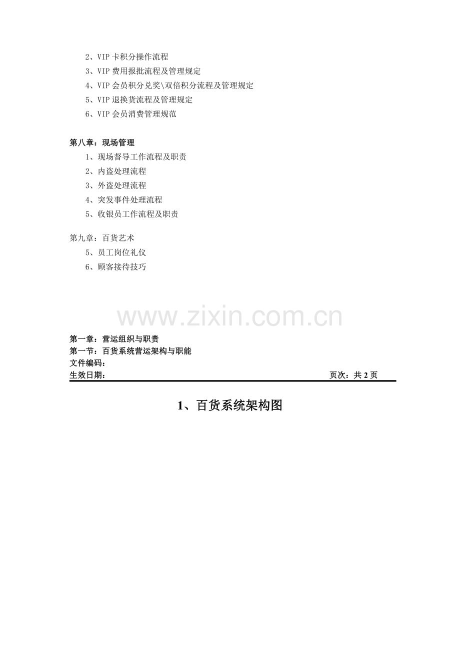 步步高百货商场各部门营运手册一-架构与职能商品陈列与专柜促销管理.doc_第3页