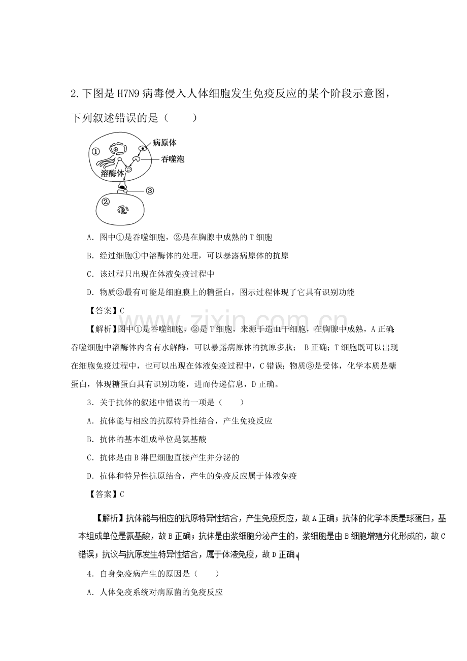 2016-2017学年高二生物上册章末过关检测题15.doc_第1页