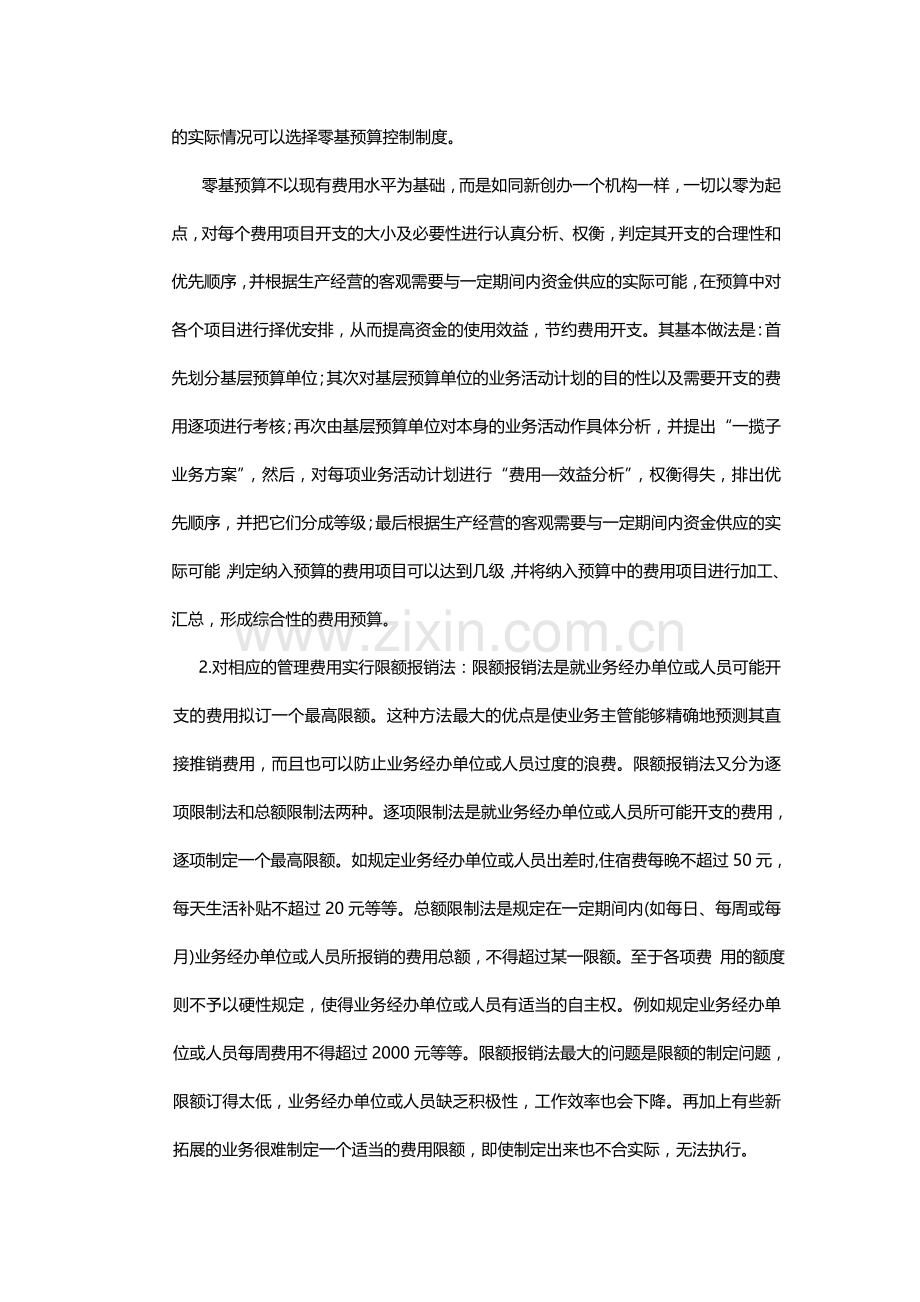 电大会计制度设计形成性考核任答案.doc_第3页