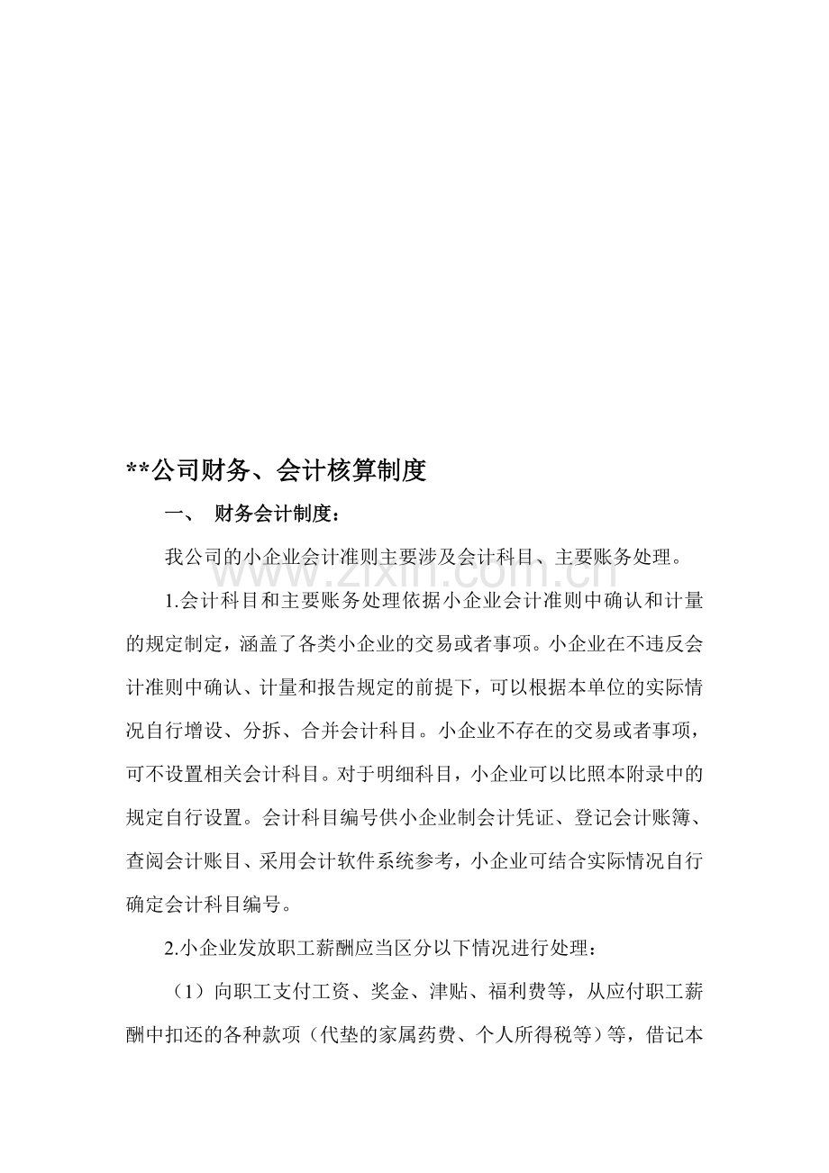 税务局要的财务制度.doc_第1页