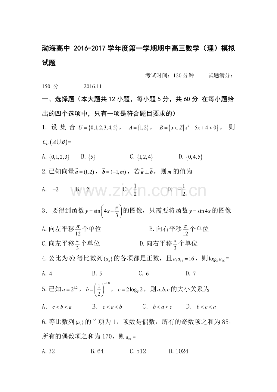 辽宁省大连2017届高三数学上册期中考试题.doc_第1页