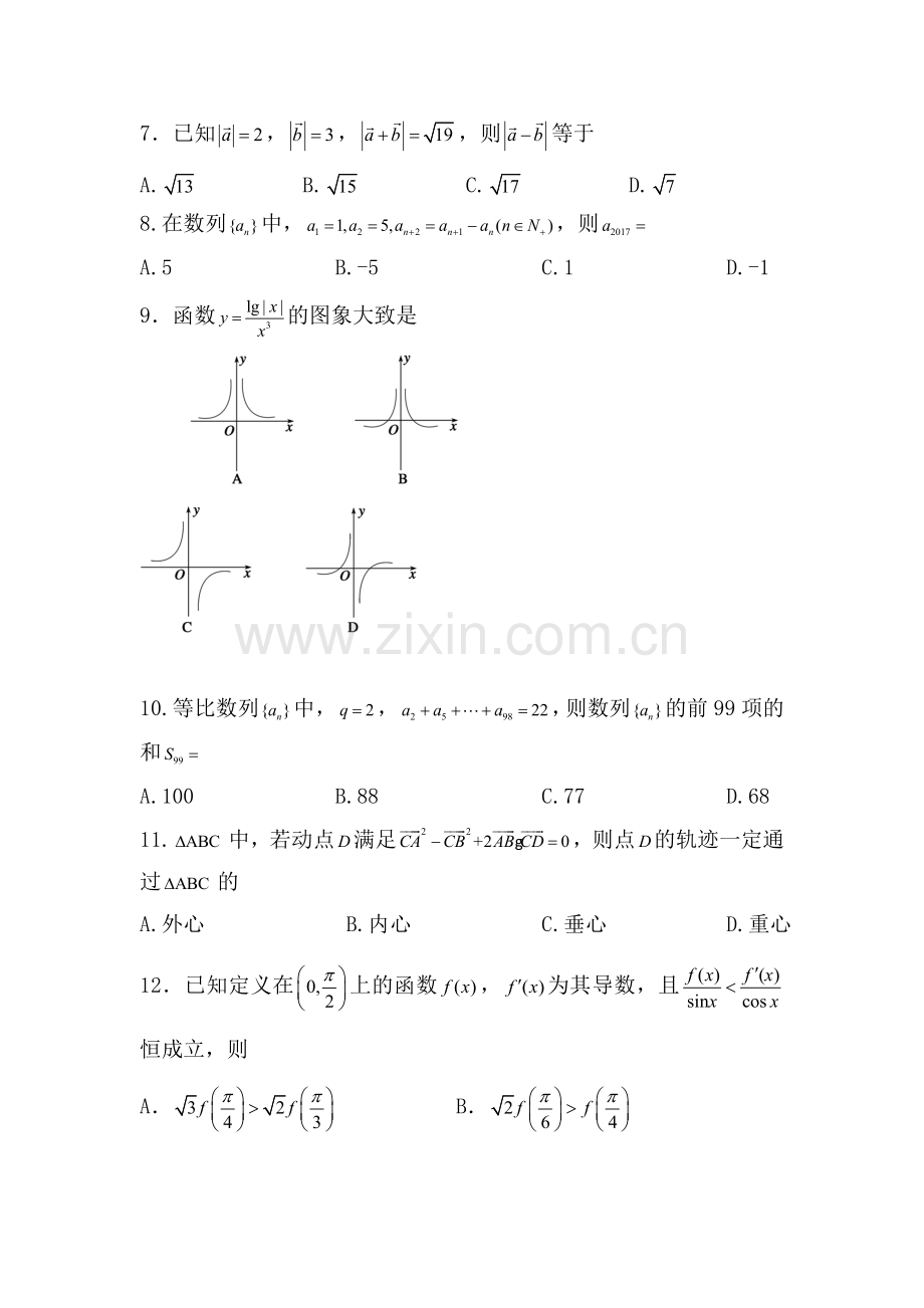 辽宁省大连2017届高三数学上册期中考试题.doc_第2页