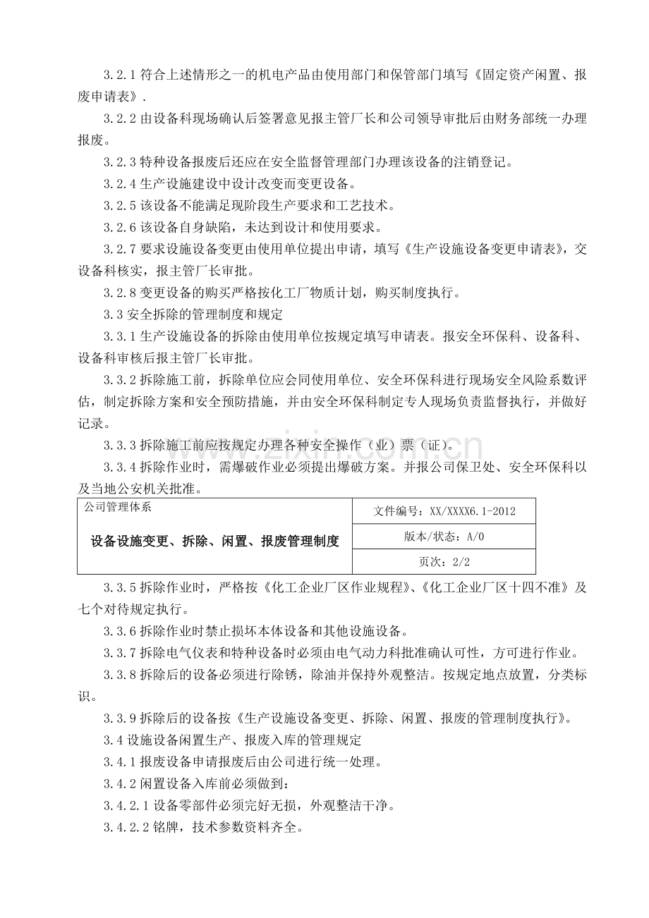 生产设备设施变更、拆除、闲置、报废的管理规定(S).doc_第2页