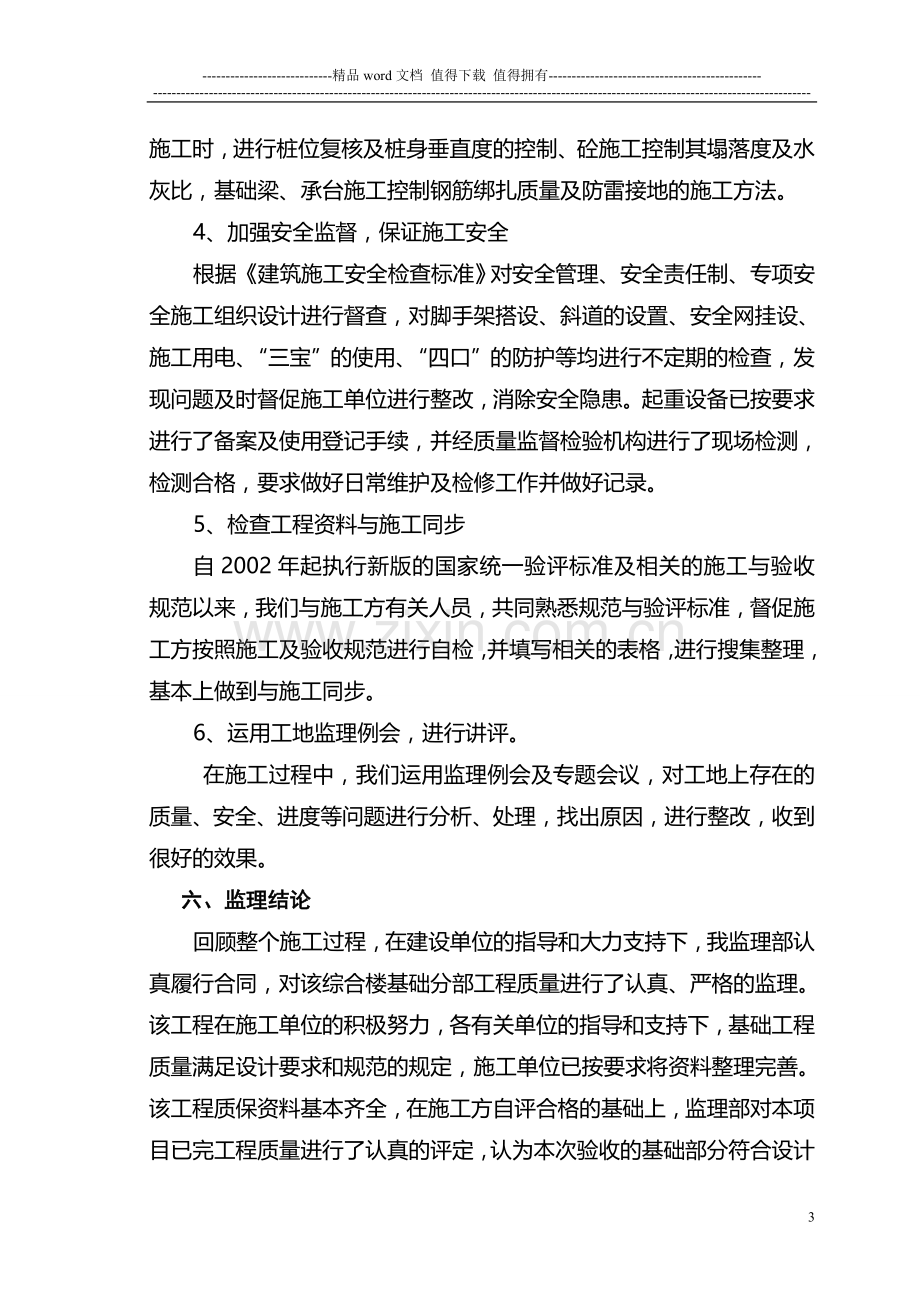 金鹗消防站综合楼基础分部工程验收监理工作总结.doc_第3页