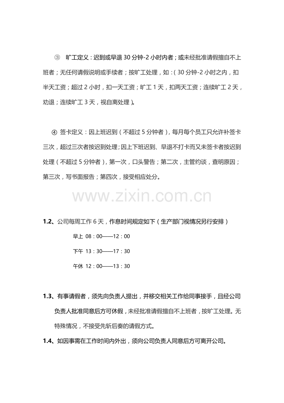 传承公司规章制度---2017版.doc_第2页