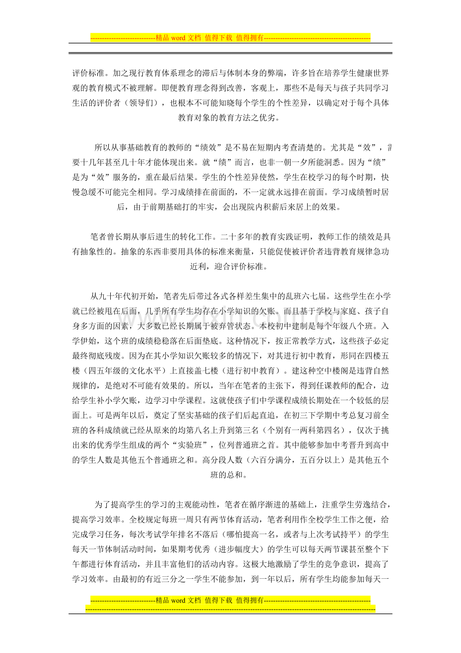 教师绩效工资正在毁掉基础教育.doc_第2页