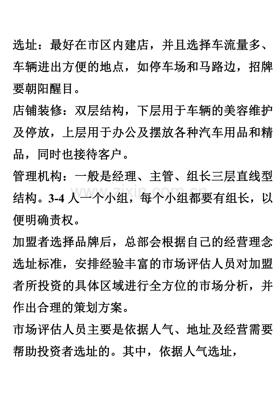 如何开办汽车美容店计划书.doc_第2页