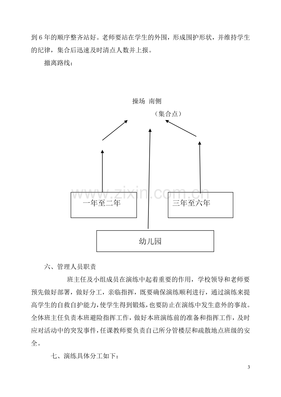 小学学校地震安全演练活动方案.doc_第3页