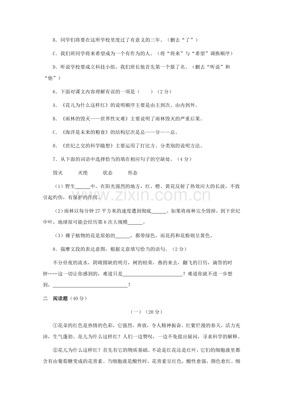 八年级语文上册第五单元测试题2.doc_第2页