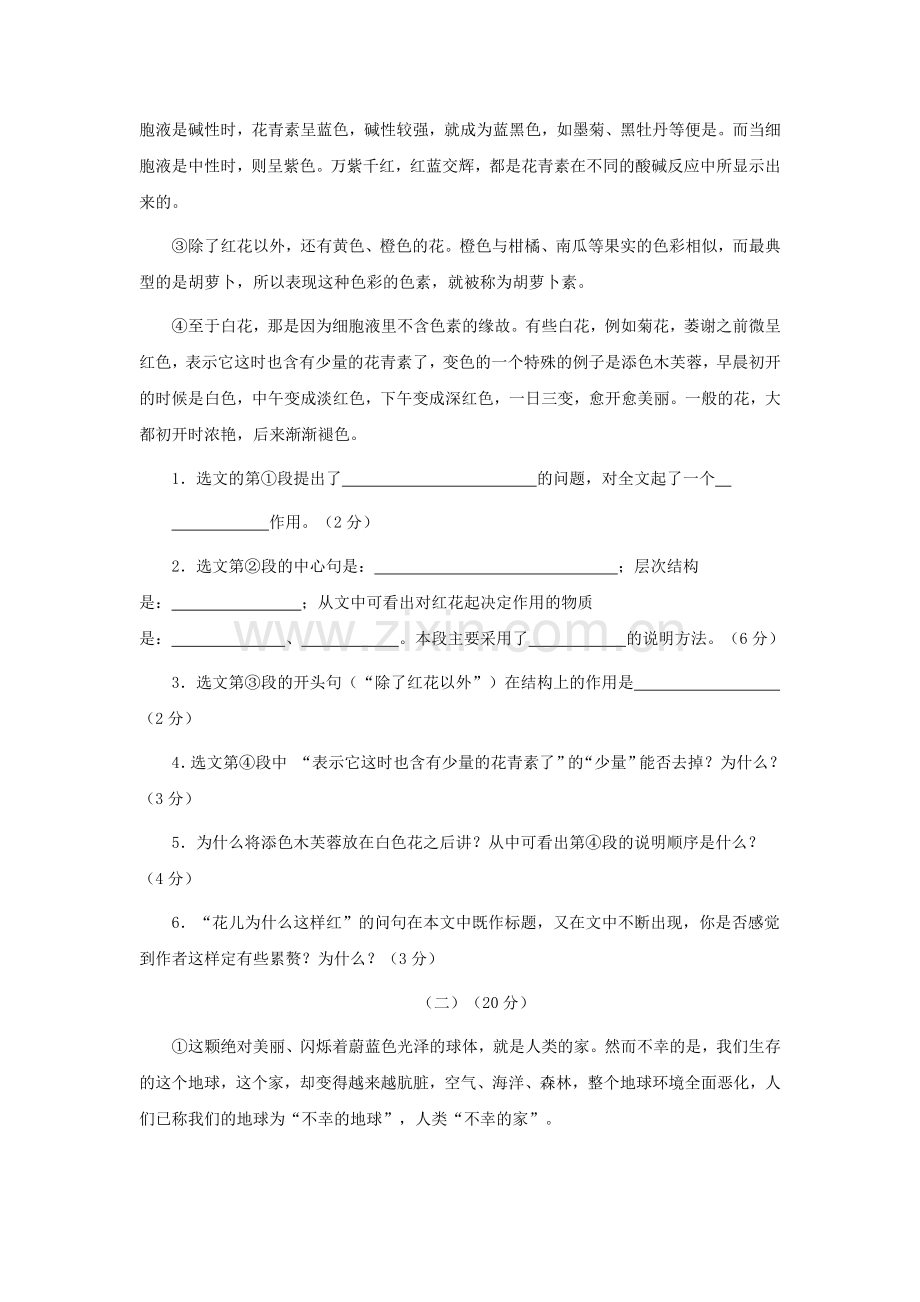 八年级语文上册第五单元测试题2.doc_第3页