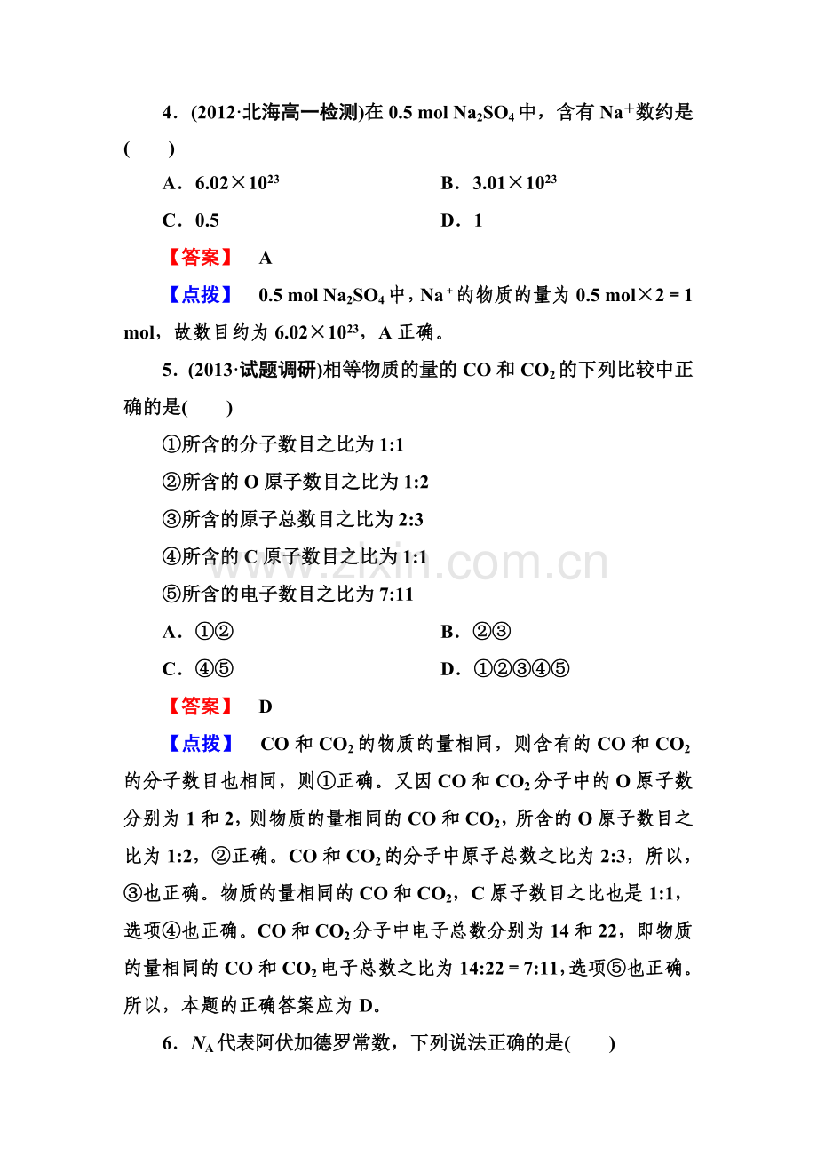 高三化学考点分类复习训练18.doc_第2页