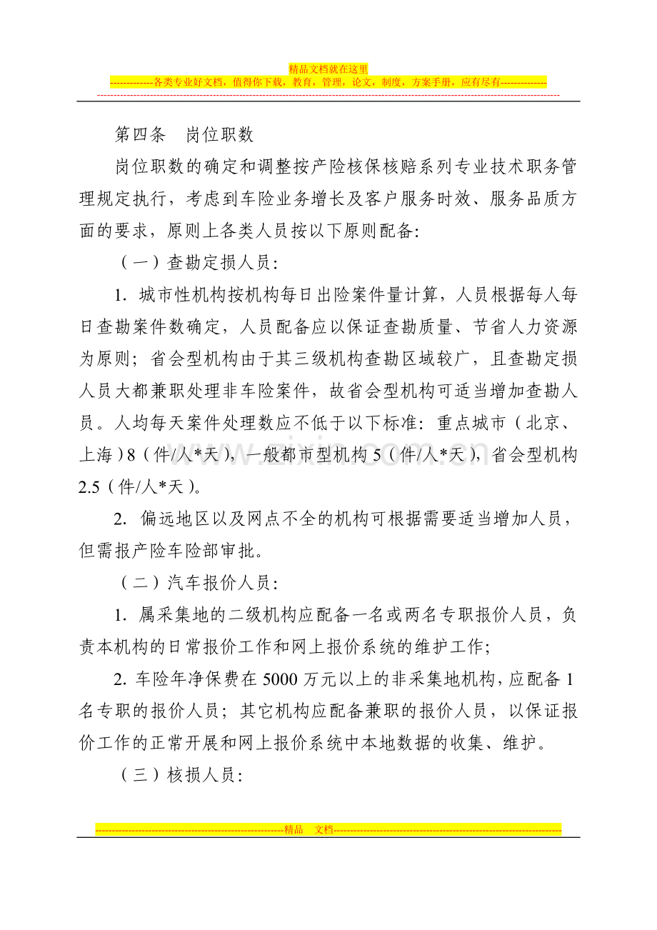 车险定损核价人员管理办法.doc_第2页